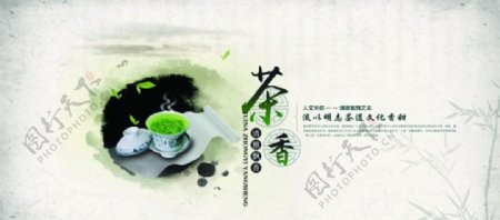 清雅飘香PSD茶海报