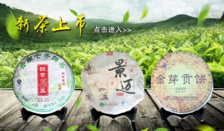 新茶上市茶叶促销海报设计