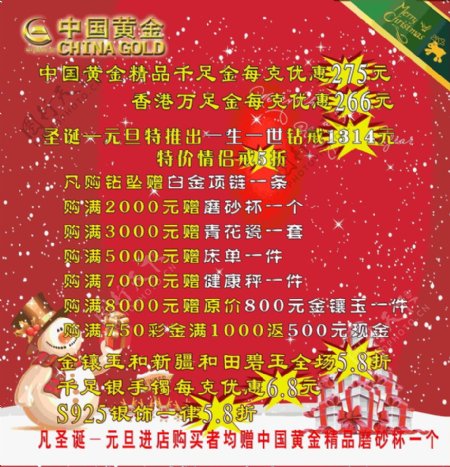 中国黄金圣诞节宣传海报