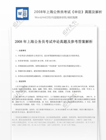 2008年上海公申论真题及参考解析