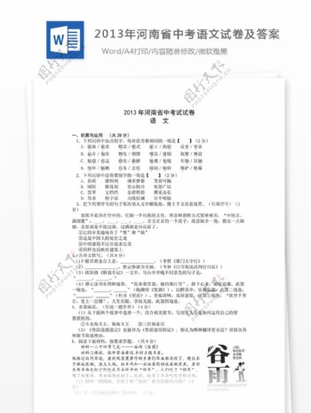 2013年河南省中考语文试卷
