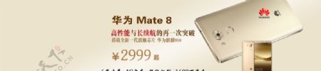 华为Mate8网站广告位宣传图