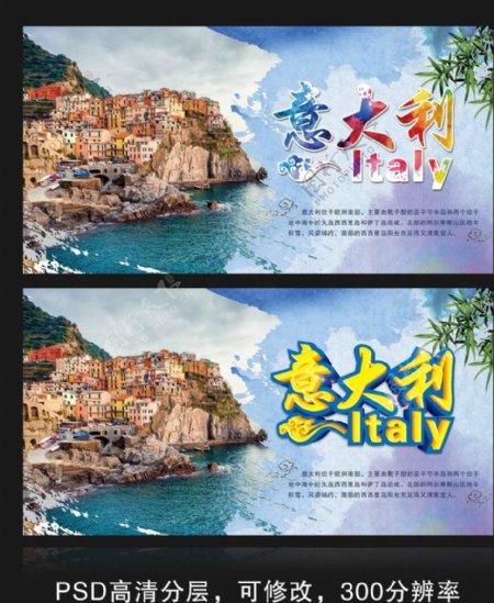 意大利旅游海报