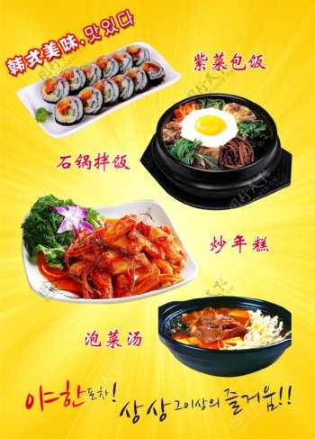 韩式快餐海报
