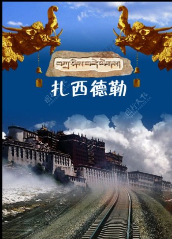 青藏铁路海报