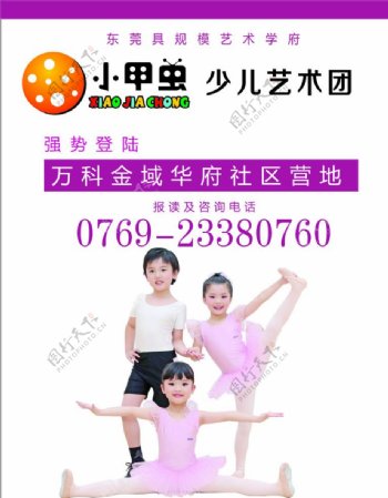 舞蹈培训海报