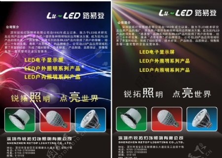 LED产品宣传单