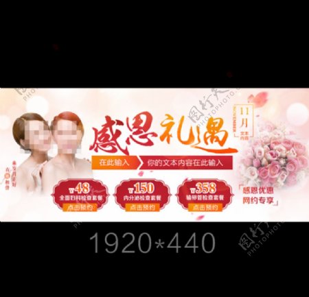 女性医疗感恩节banner