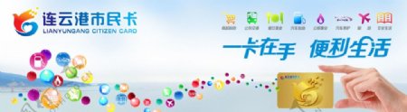 连云港市民卡网站画面设计