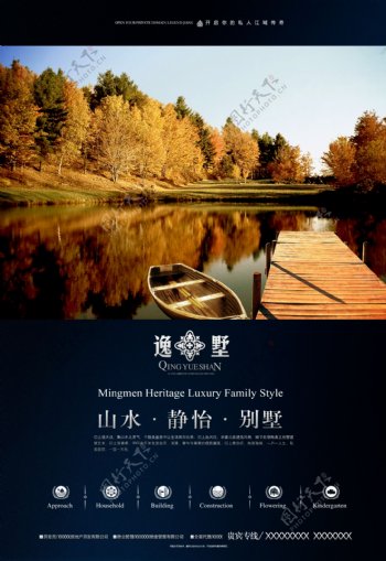 意境湖景地产海报