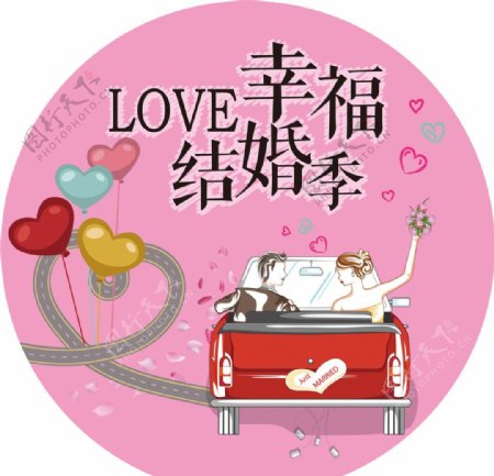 LOVE幸福结婚季