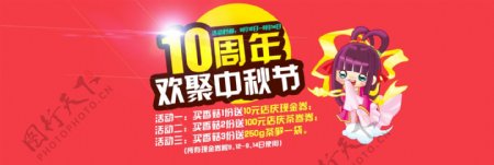 淘宝10周年店庆海报促销图图片