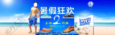 淘宝男鞋暑假狂欢促销