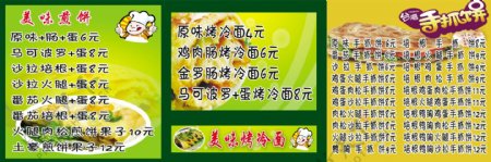 煎饼烤冷面手抓饼图片