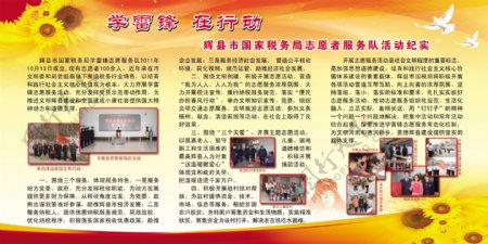 学习雷锋展板图片