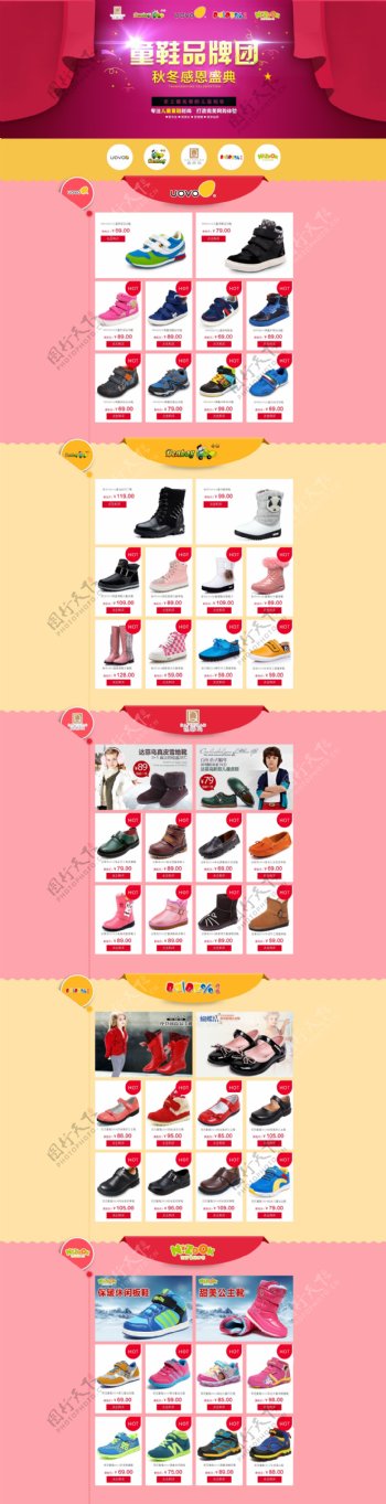 淘宝童鞋品牌团促销页面设计PSD素材