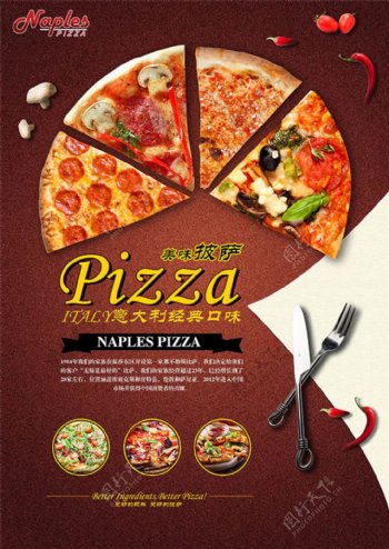 美味披萨美食宣传海报设计psd素材
