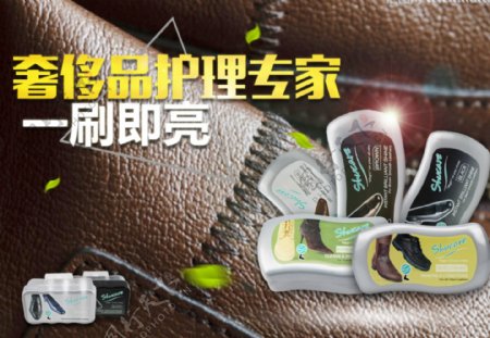 品牌鞋油运动鞋清洁剂广告图免费下载