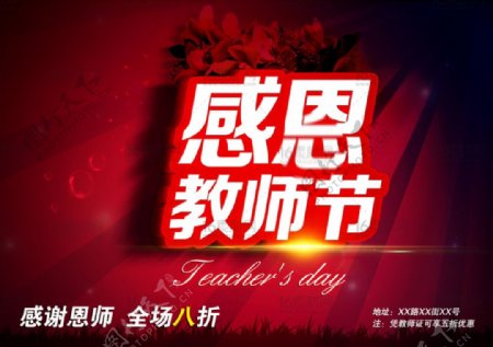 红色简约感恩教师节宣传海报psd分层素材