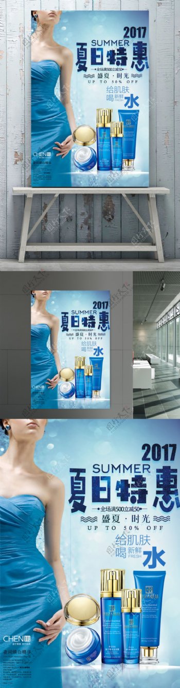 夏日特惠化妆品促销海报美妆海报宣传单