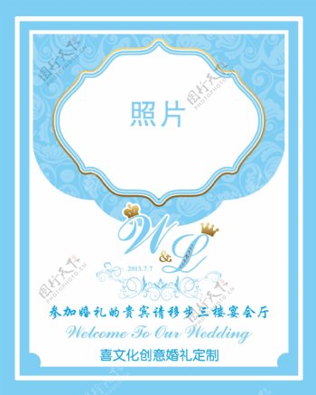 蓝色照片婚礼水牌