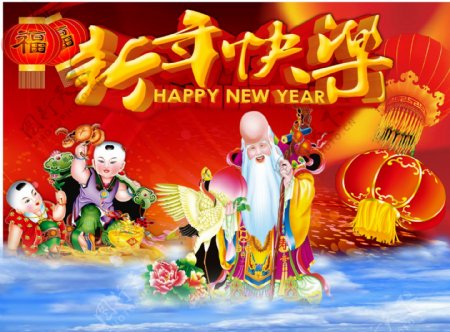 新年祝福喜庆场面海报设计