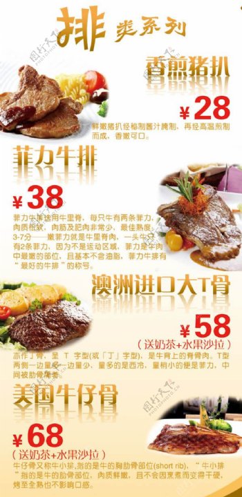 西餐牛排菜谱模板图片