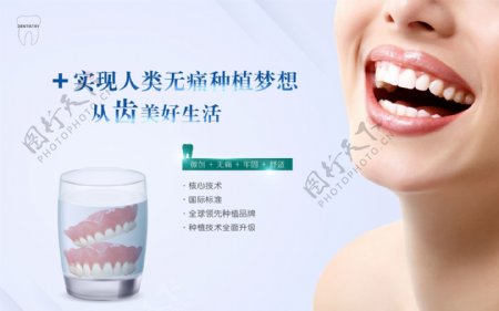 牙齿宣传海报美白牙齿广告海报