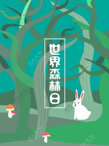 世界森林日环保树木手绘插画林海公益海报