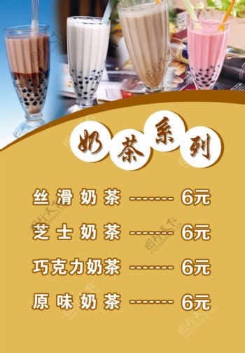 梦幻价格表灯箱七彩虹系列之四奶茶系列