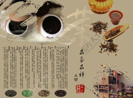复古茶文化品茶宣传彩页设计模板