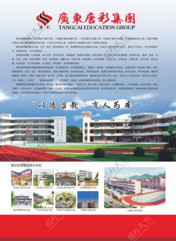 学校集团