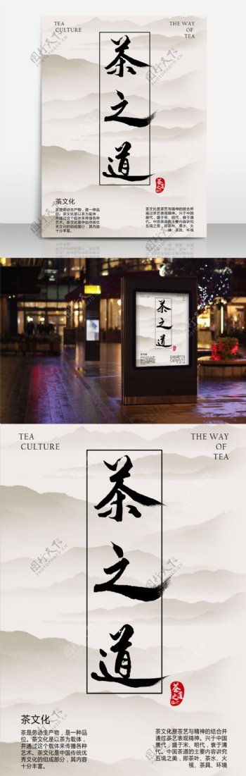 茶之道中国风原创海报