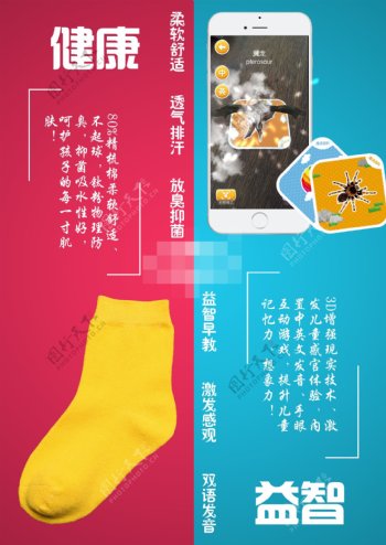 乐乐袜宣传海报微信图