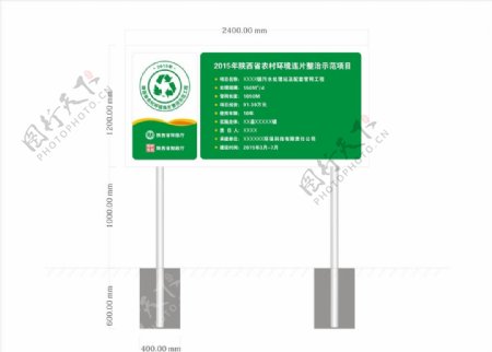 陕西省农村环境整治项目公示牌