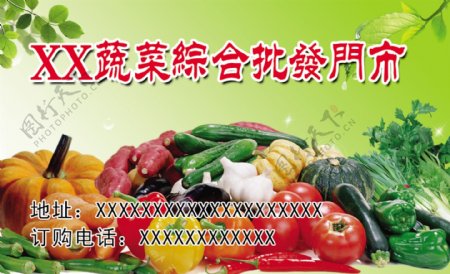水果蔬菜名片卡繁体字卡农作物