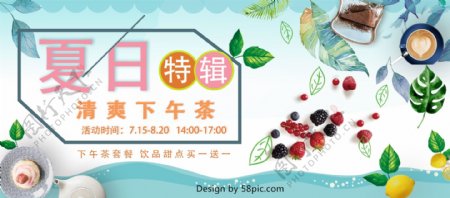 淘宝电商美食夏日午茶甜点咖啡促销活动海报banner