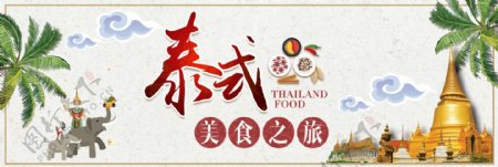 淘宝天猫电商夏日美食泰国菜椰子树清新海报