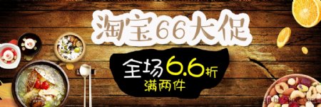 淘宝66大促食品全屏促销海报下载