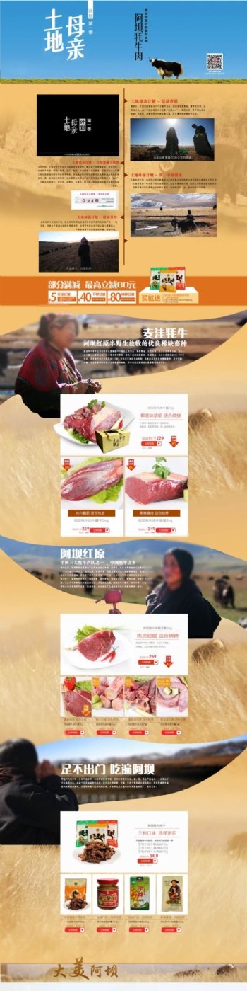 高原牦牛肉活动页面淘宝天猫
