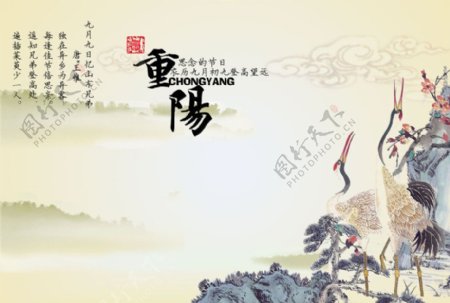 中国风重阳节图片