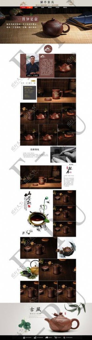 淘宝茶具促销页面设计PSD素材