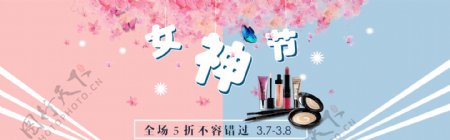 妇女节化妆品淘宝天猫海报女王节首页海报