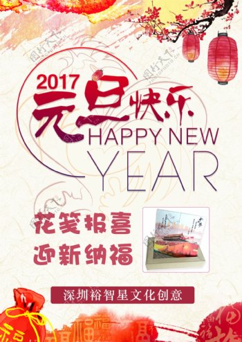 元旦春节推广促销海报