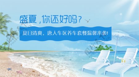 汽车养护夏季促销海报banner