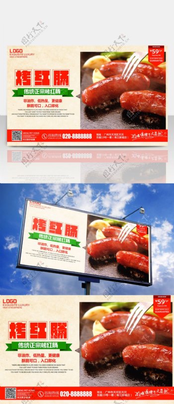烤红肠美食海报