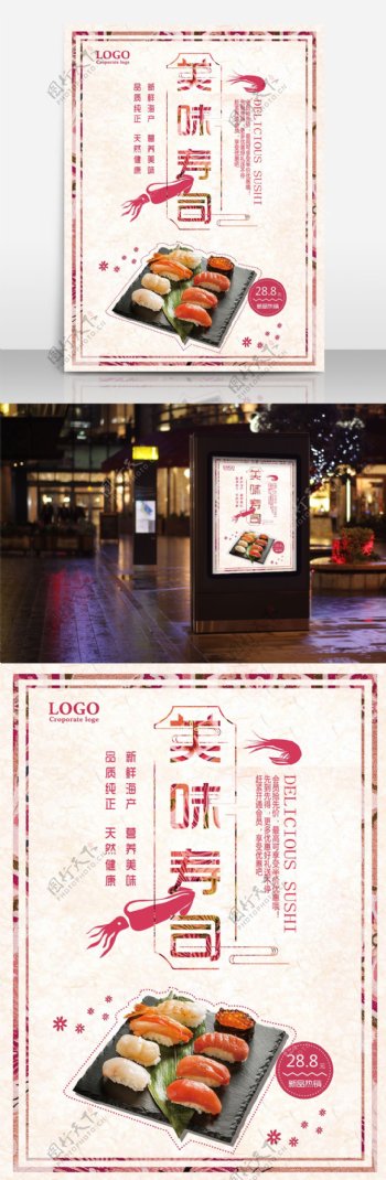 美味寿司日式料理宣传促销海报