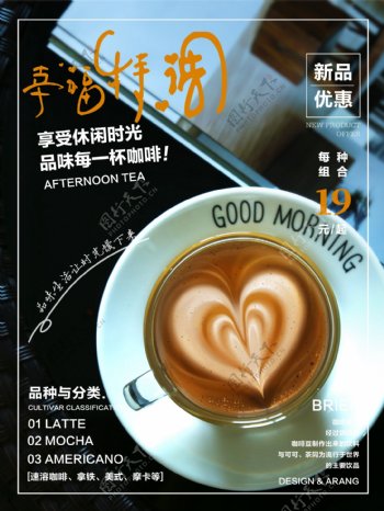 咖啡厅幸福特调现磨咖啡宣传海报