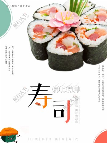 日本料理美食点餐饮店海报促销设计