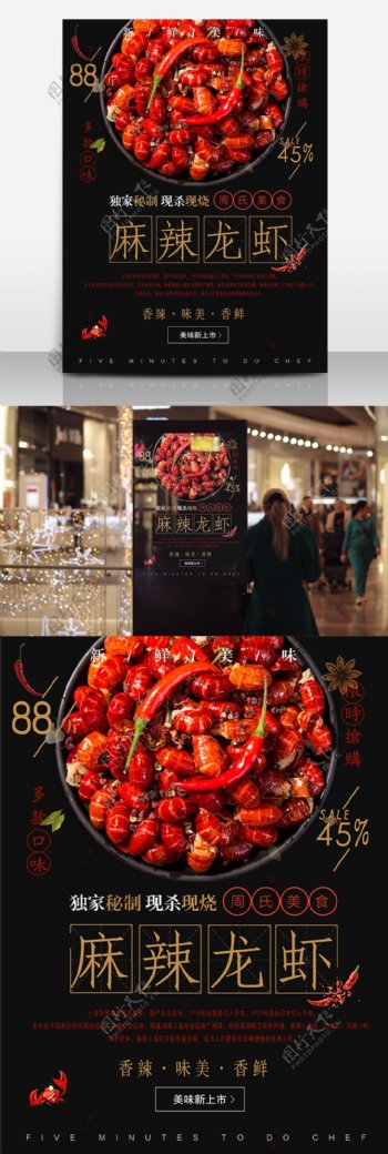 小龙虾夏日美食红色中式商业海报设计模板